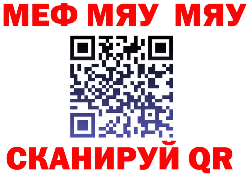 Меф мяу мяу как войти маркетплейс kraken Анжеро-Судженск
